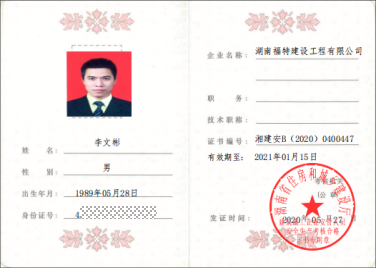 市政工程人员名单