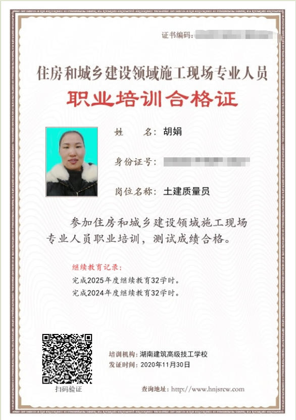 质量员