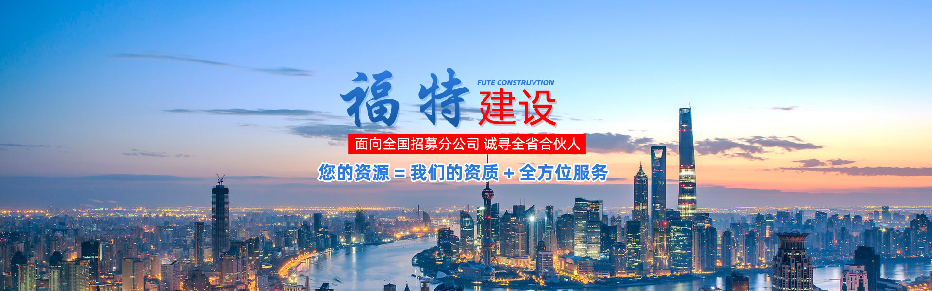 湖南福特建设工程有限公司_湖南建筑工程施工|市政公用工程|电力工程总承包