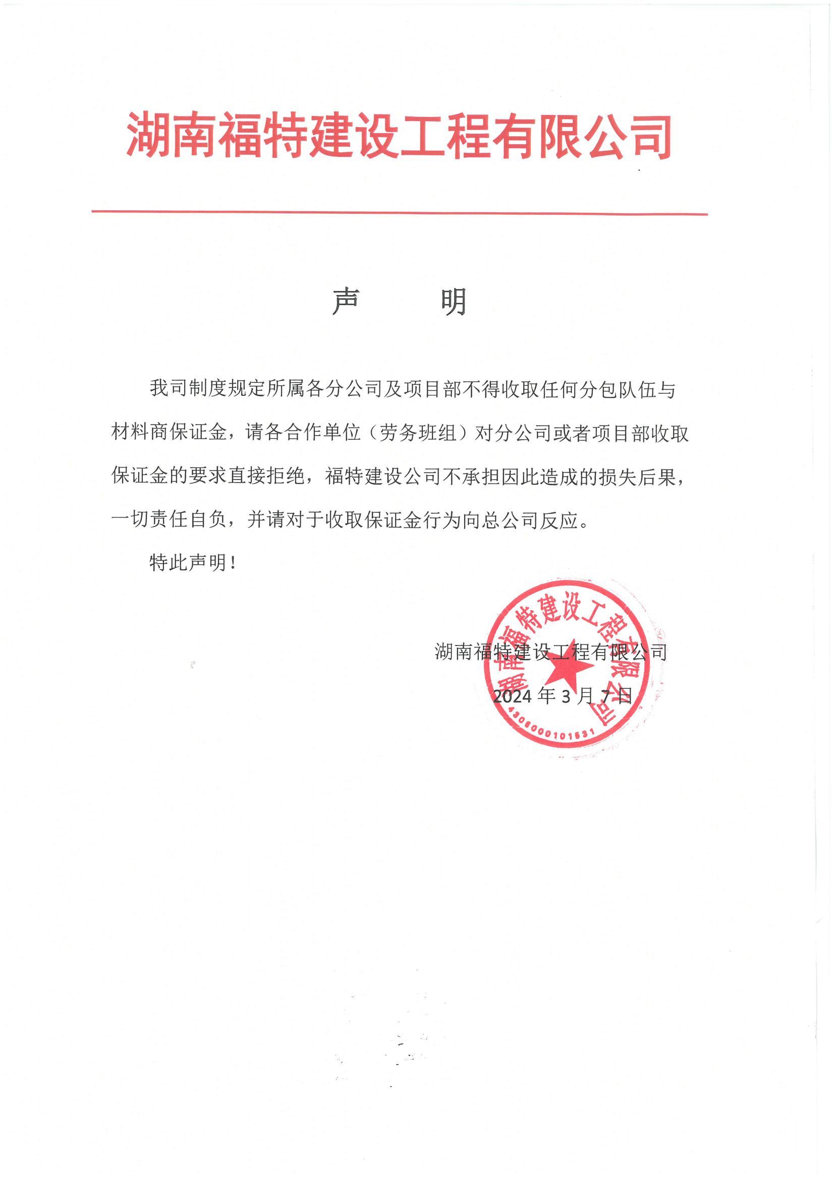 湖南福特建设工程有限公司,湖南建筑工程施工,市政公用工程,电力工程总承包,机电工程,钢结构工程,古建筑工程